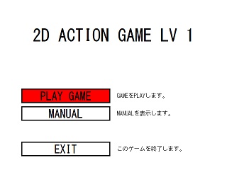 2D ACTION GAME タイトルスクリーンショット